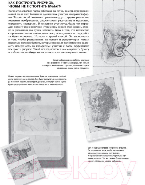 Изображение товара Книга АСТ Рисуем как старые мастера