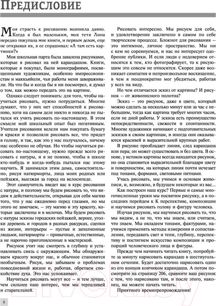 Изображение товара Книга АСТ Секреты и техники легкого рисования