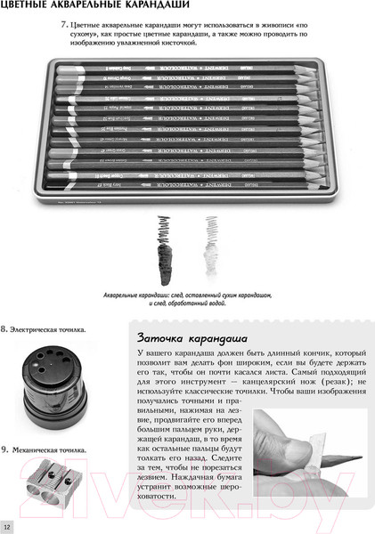 Изображение товара Книга АСТ Секреты и техники легкого рисования