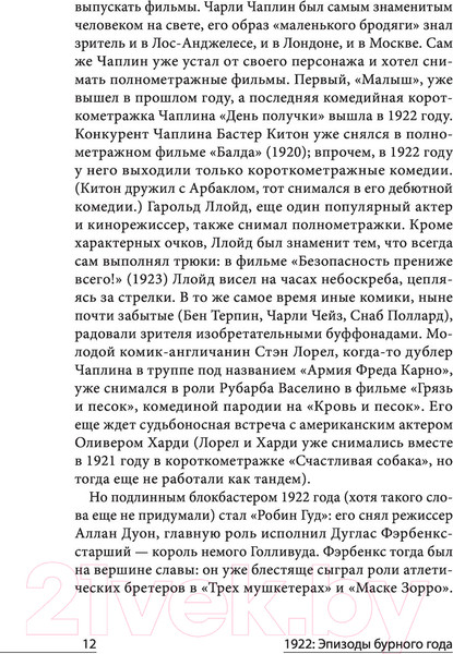Изображение товара Нехудожественная книга АСТ 1922: Эпизоды бурного года (Реннисон Н.)
