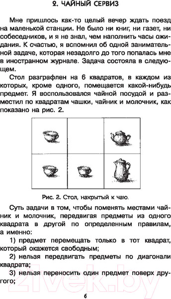 Изображение товара Книга АСТ Головоломки и задачи. Простая наука для детей (Перельман Я.И.)