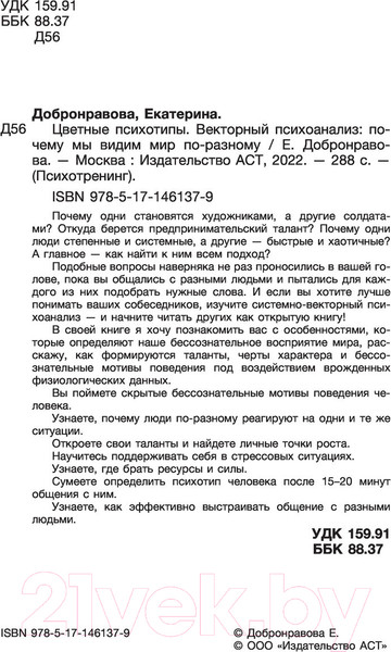 Изображение товара Книга АСТ Цветные психотипы. Векторный психоанализ