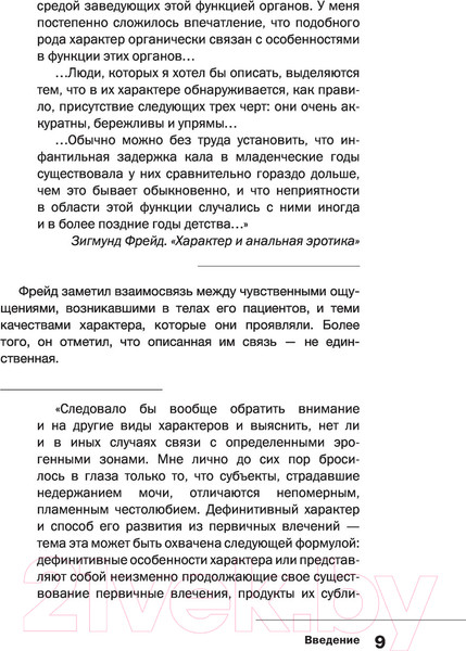 Изображение товара Книга АСТ Цветные психотипы. Векторный психоанализ