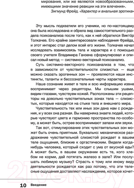 Изображение товара Книга АСТ Цветные психотипы. Векторный психоанализ