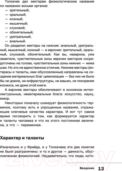 Изображение товара Книга АСТ Цветные психотипы. Векторный психоанализ