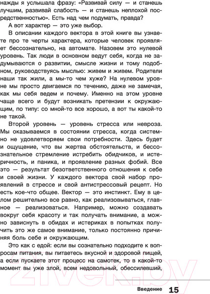Изображение товара Книга АСТ Цветные психотипы. Векторный психоанализ