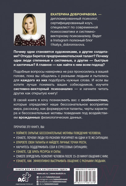 Изображение товара Книга АСТ Цветные психотипы. Векторный психоанализ