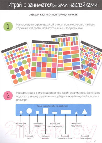 Изображение товара Развивающая книга АСТ Занимательные наклейки