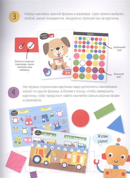 Изображение товара Развивающая книга АСТ Занимательные наклейки