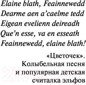Изображение товара Книга АСТ Кровь эльфов (Сапковский А.)
