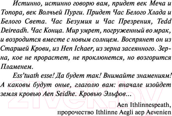 Изображение товара Книга АСТ Кровь эльфов (Сапковский А.)