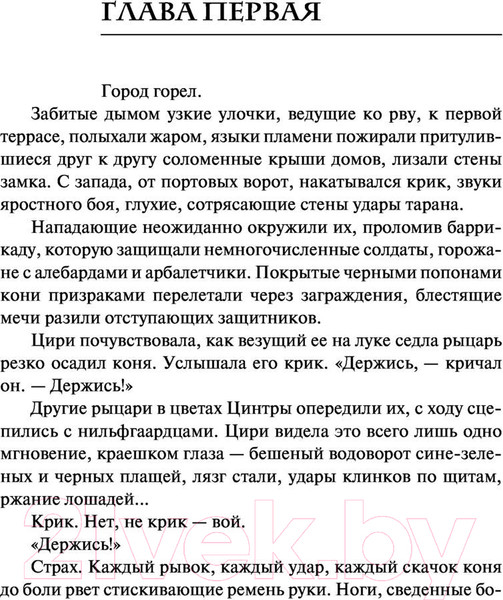 Изображение товара Книга АСТ Кровь эльфов (Сапковский А.)