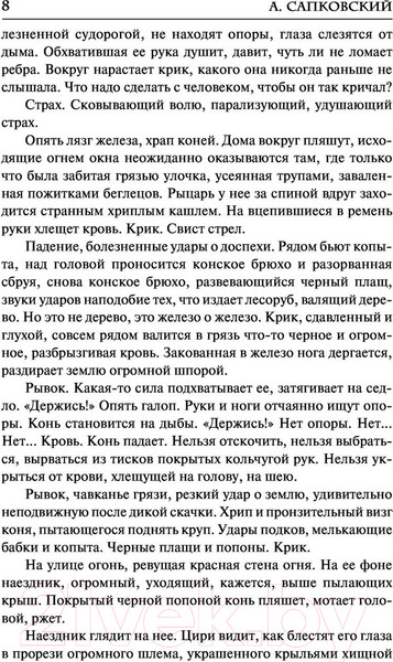 Изображение товара Книга АСТ Кровь эльфов (Сапковский А.)