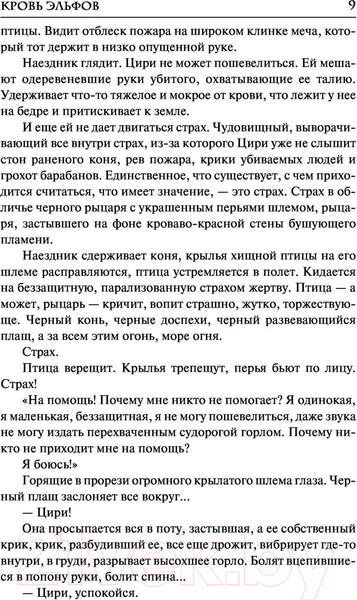 Изображение товара Книга АСТ Кровь эльфов (Сапковский А.)