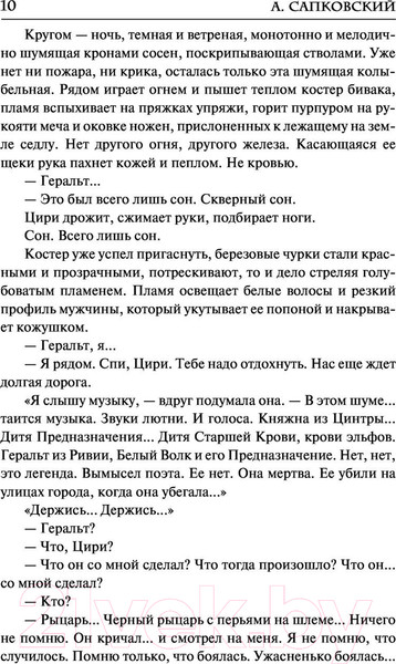 Изображение товара Книга АСТ Кровь эльфов (Сапковский А.)