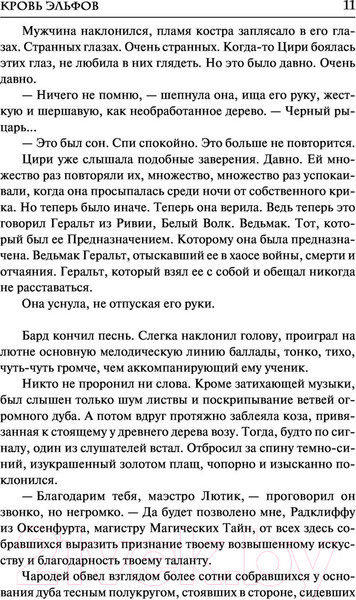 Изображение товара Книга АСТ Кровь эльфов (Сапковский А.)