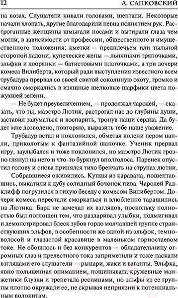 Изображение товара Книга АСТ Кровь эльфов (Сапковский А.)