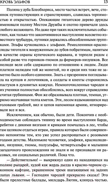 Изображение товара Книга АСТ Кровь эльфов (Сапковский А.)