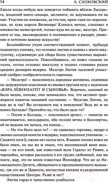 Изображение товара Книга АСТ Кровь эльфов (Сапковский А.)