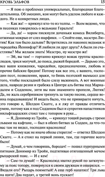 Изображение товара Книга АСТ Кровь эльфов (Сапковский А.)