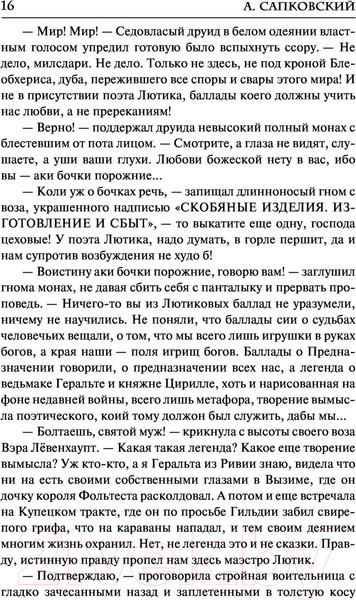 Изображение товара Книга АСТ Кровь эльфов (Сапковский А.)
