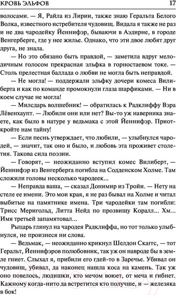 Изображение товара Книга АСТ Кровь эльфов (Сапковский А.)