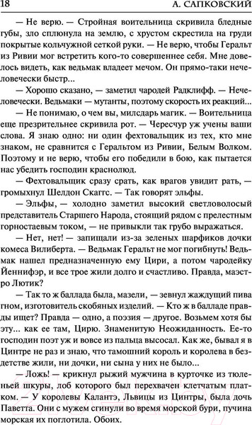 Изображение товара Книга АСТ Кровь эльфов (Сапковский А.)