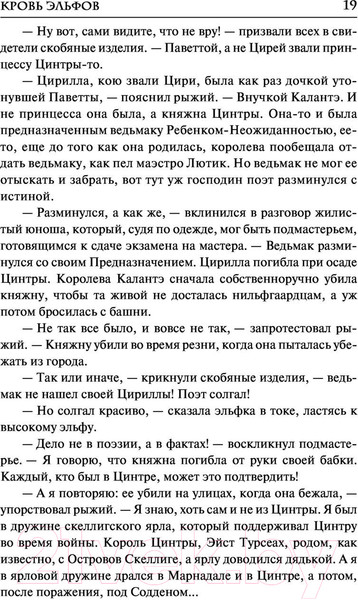 Изображение товара Книга АСТ Кровь эльфов (Сапковский А.)