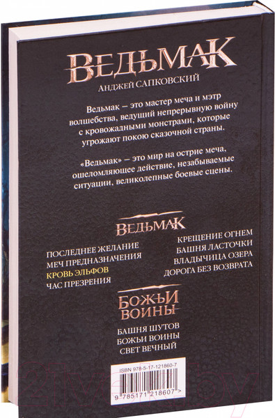 Изображение товара Книга АСТ Кровь эльфов (Сапковский А.)