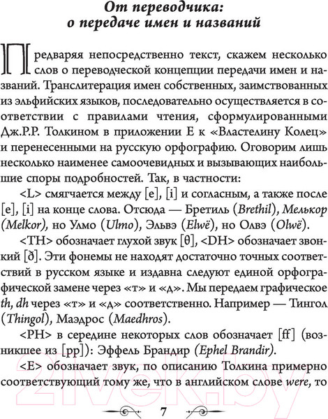 Изображение товара Книга АСТ Сильмариллион / 9785171351281 (Толкин Дж.Р.Р.)