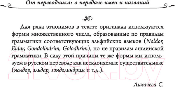 Изображение товара Книга АСТ Сильмариллион / 9785171351281 (Толкин Дж.Р.Р.)