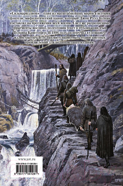 Изображение товара Книга АСТ Сильмариллион / 9785171351281 (Толкин Дж.Р.Р.)