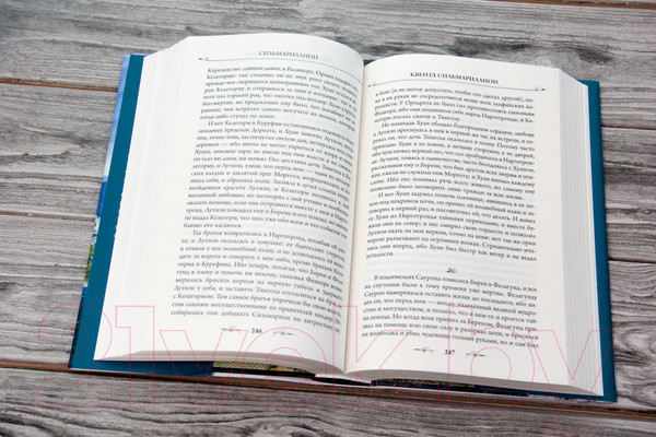 Изображение товара Книга АСТ Сильмариллион / 9785171351281 (Толкин Дж.Р.Р.)