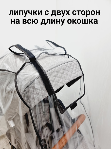 Изображение товара Дождевик для коляски Sofi 4500