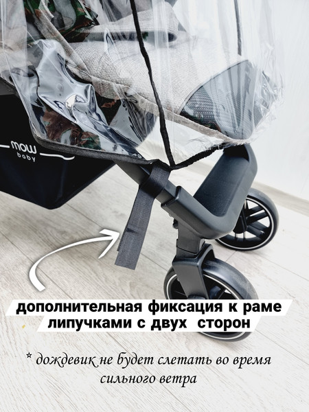 Изображение товара Дождевик для коляски Sofi 4500