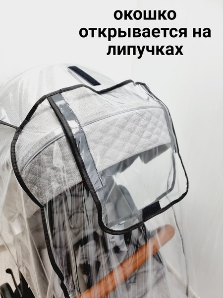 Изображение товара Дождевик для коляски Sofi 4500