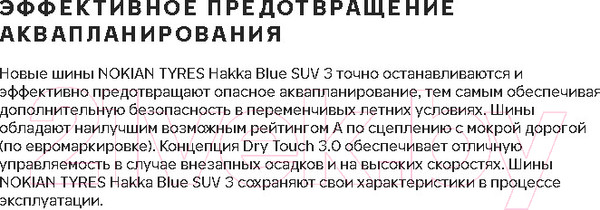 Изображение товара Летняя шина Nokian Tyres Hakka Blue 3 SUV 265/65R17 116H