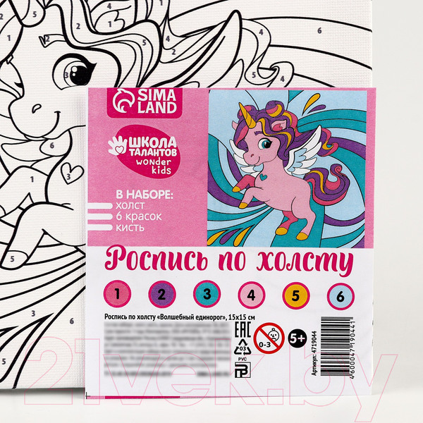Изображение товара Картина по номерам Школа талантов Волшебный единорог / 4719044