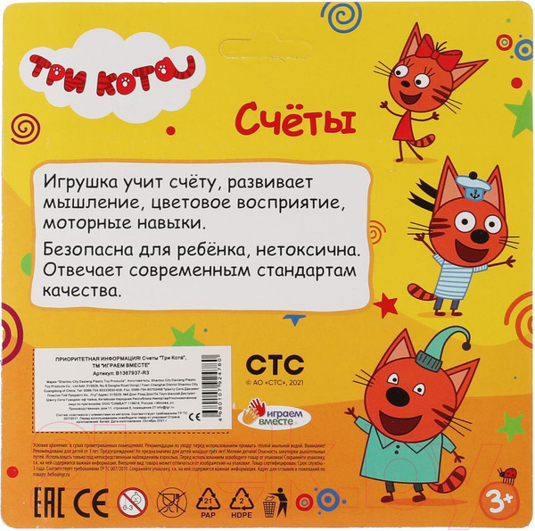 Изображение товара Счеты Играем вместе Три кота / B1367937-R3