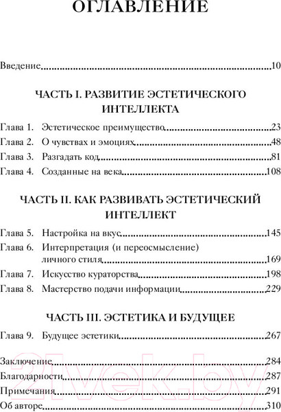 Изображение товара Книга МИФ Эстетический интеллект. Как его развивать и использовать бизнесе (Браун П.)
