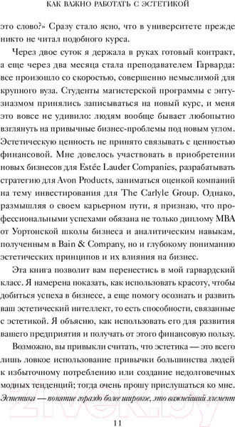Изображение товара Книга МИФ Эстетический интеллект. Как его развивать и использовать бизнесе (Браун П.)