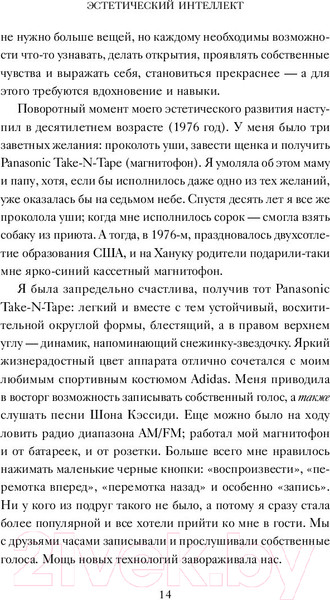 Изображение товара Книга МИФ Эстетический интеллект. Как его развивать и использовать бизнесе (Браун П.)