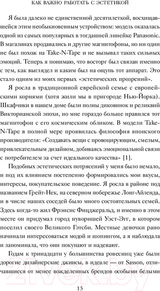 Изображение товара Книга МИФ Эстетический интеллект. Как его развивать и использовать бизнесе (Браун П.)