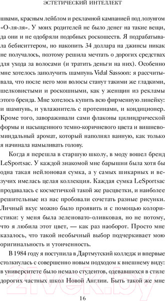 Изображение товара Книга МИФ Эстетический интеллект. Как его развивать и использовать бизнесе (Браун П.)