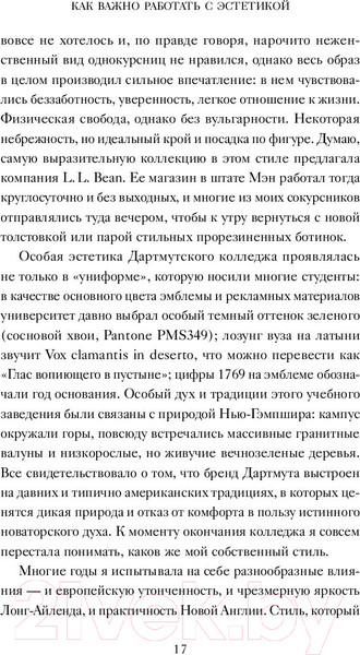 Изображение товара Книга МИФ Эстетический интеллект. Как его развивать и использовать бизнесе (Браун П.)
