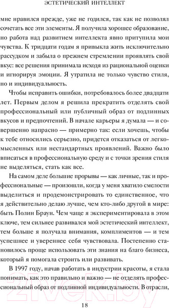 Изображение товара Книга МИФ Эстетический интеллект. Как его развивать и использовать бизнесе (Браун П.)
