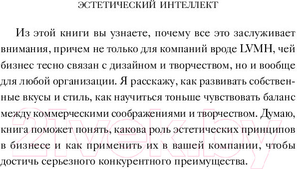 Изображение товара Книга МИФ Эстетический интеллект. Как его развивать и использовать бизнесе (Браун П.)