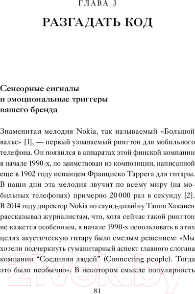 Изображение товара Книга МИФ Эстетический интеллект. Как его развивать и использовать бизнесе (Браун П.)