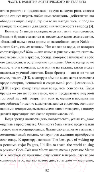 Изображение товара Книга МИФ Эстетический интеллект. Как его развивать и использовать бизнесе (Браун П.)