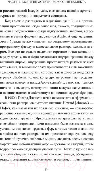 Изображение товара Книга МИФ Эстетический интеллект. Как его развивать и использовать бизнесе (Браун П.)